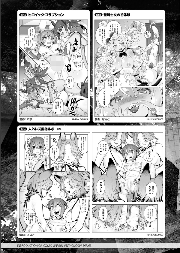 コミックアンリアル Vol.118_151枚目の画像